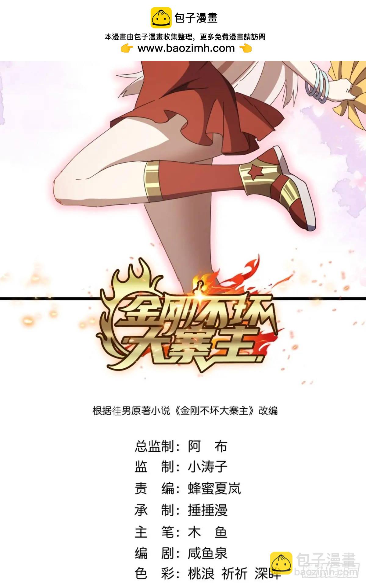 《金刚不坏大寨主》56话围城 第2页