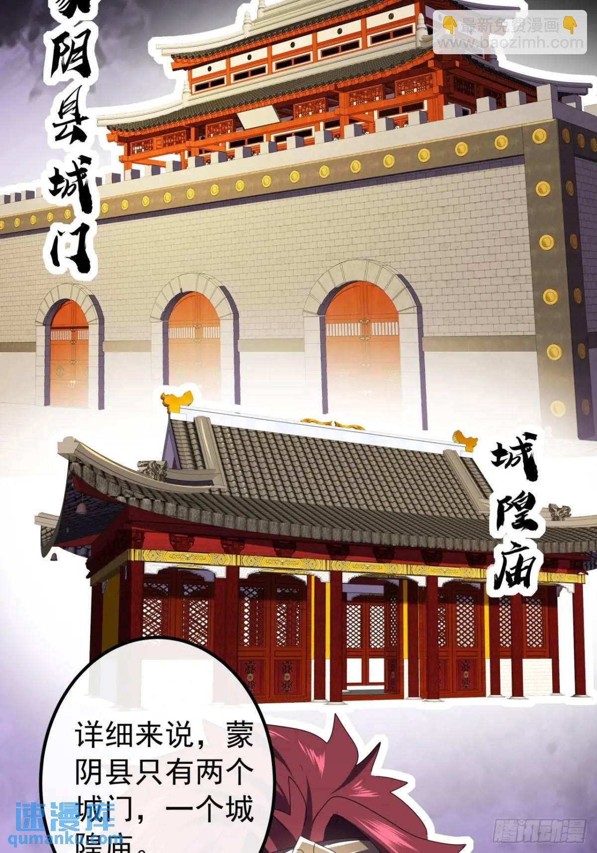 《金刚不坏大寨主》56话围城 第35页