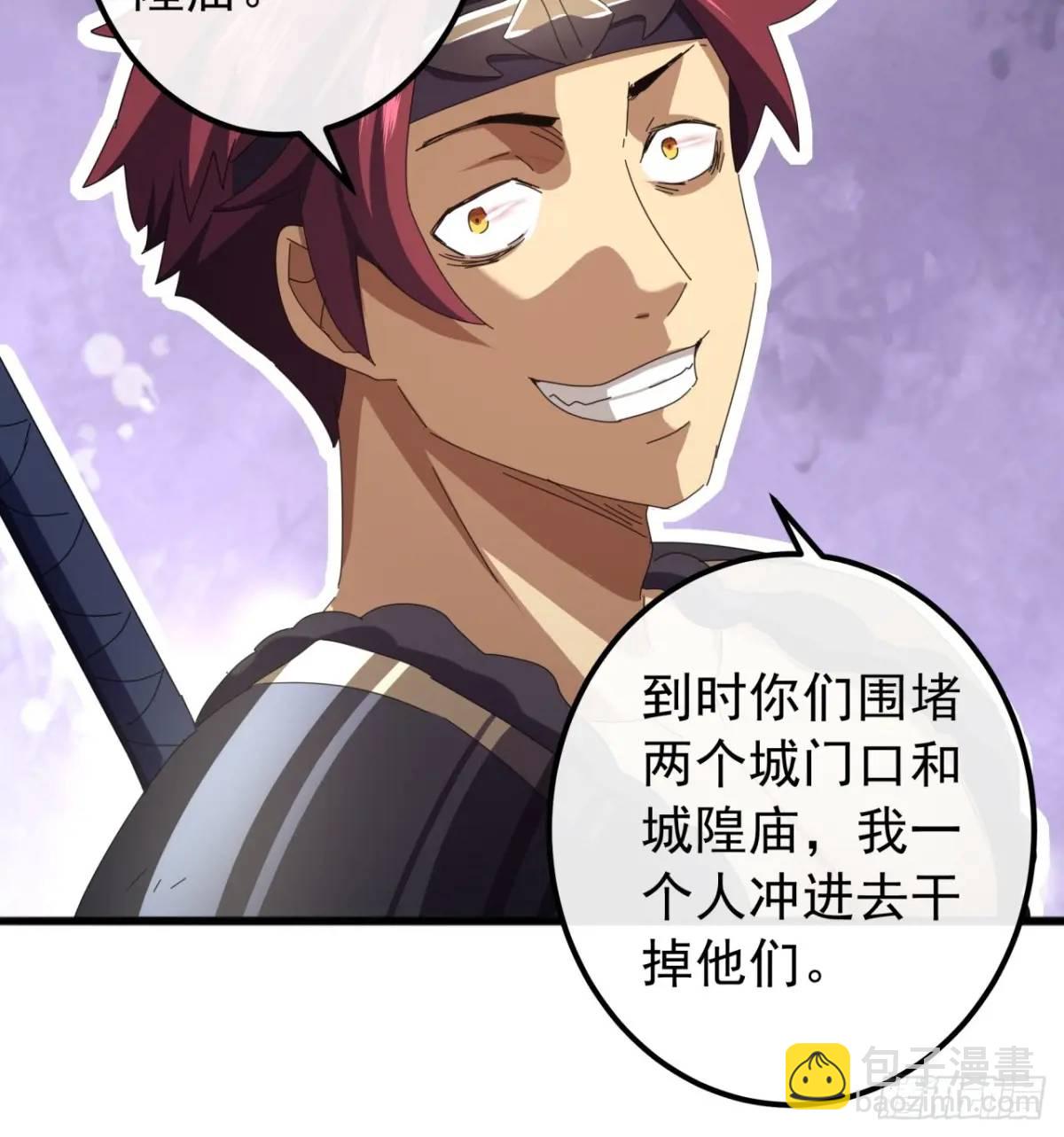 《金刚不坏大寨主》56话围城 第36页
