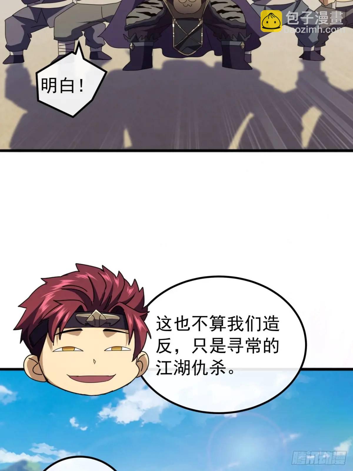 《金刚不坏大寨主》56话围城 第38页