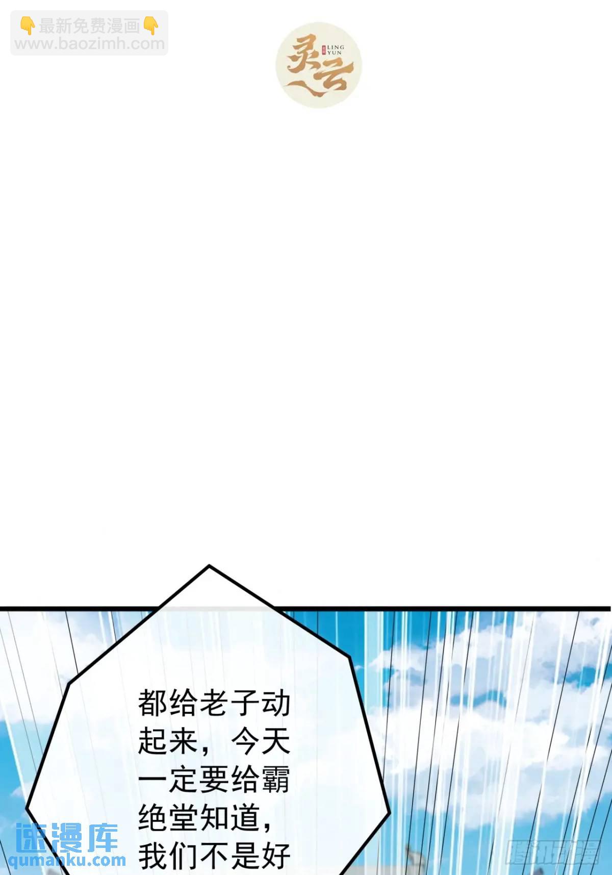 《金刚不坏大寨主》56话围城 第3页