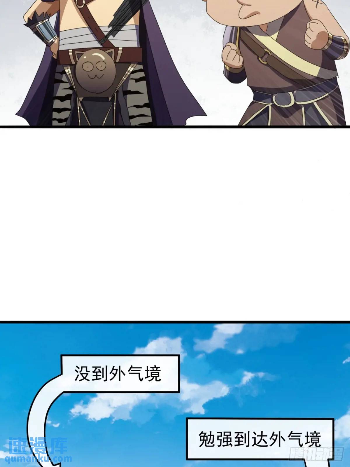 《金刚不坏大寨主》56话围城 第43页
