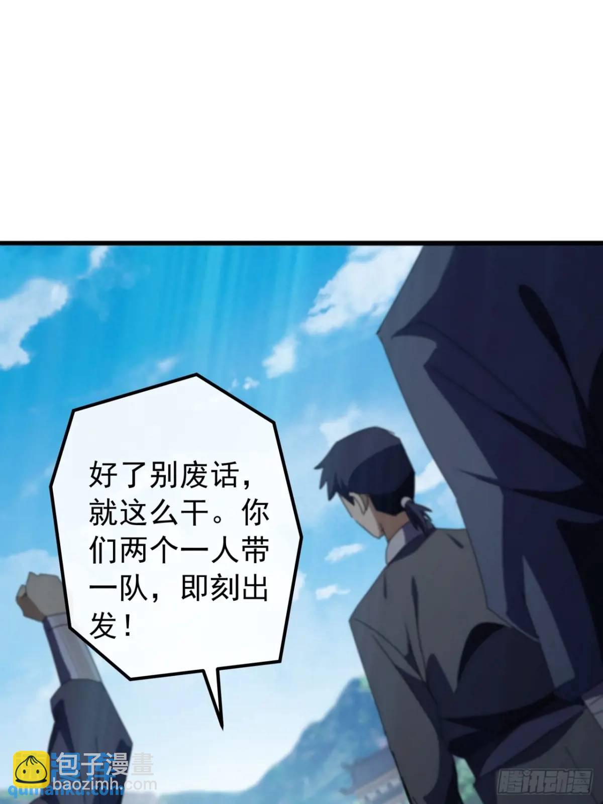 《金刚不坏大寨主》56话围城 第45页