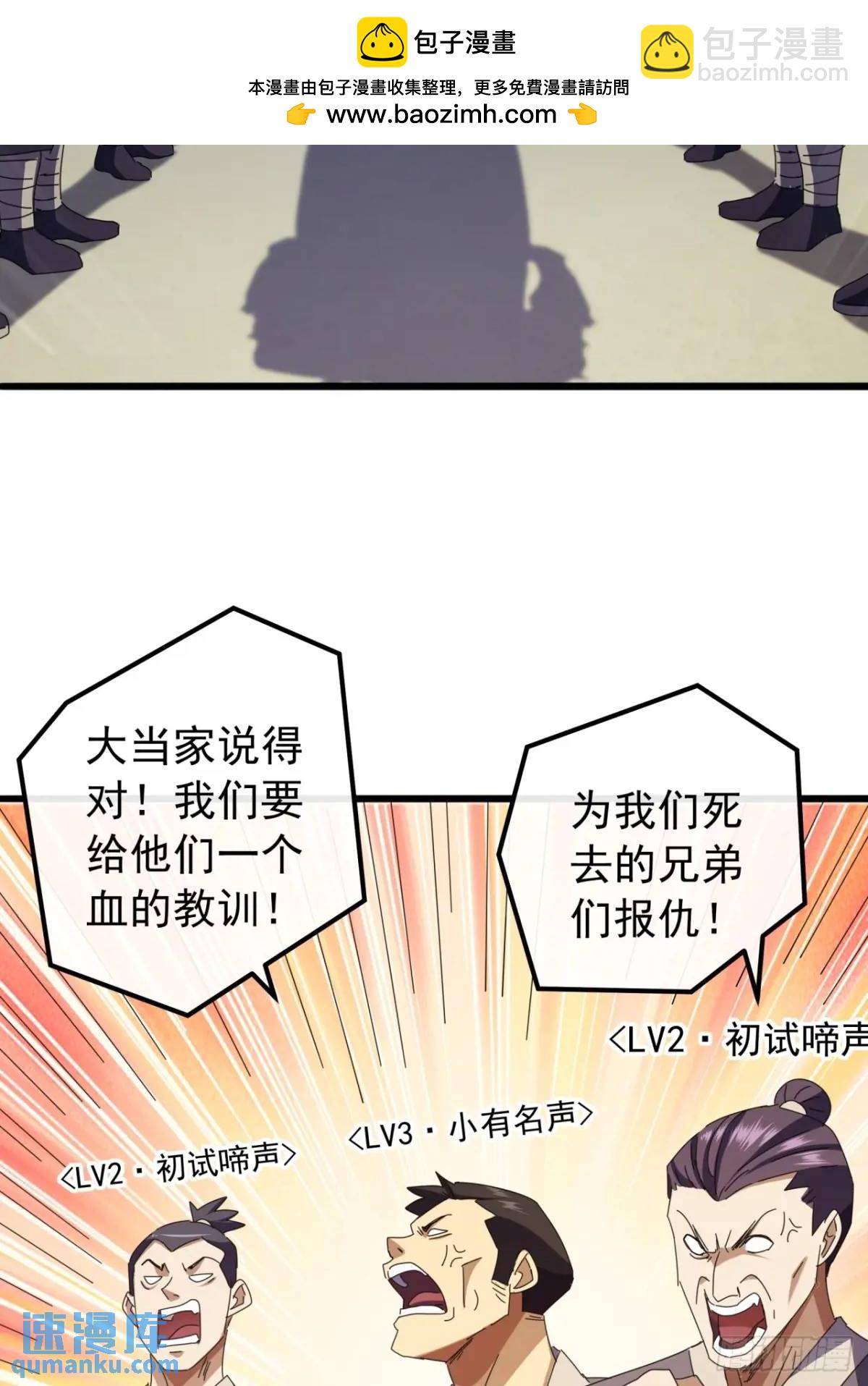 《金刚不坏大寨主》56话围城 第5页