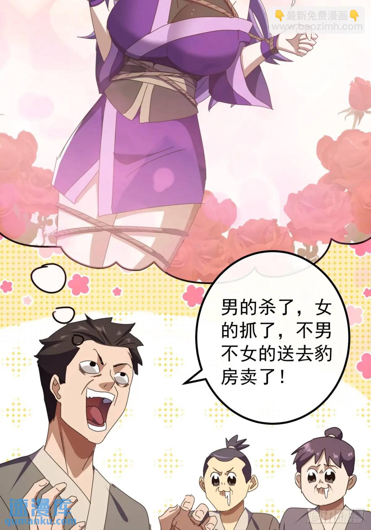 《金刚不坏大寨主》56话围城 第7页