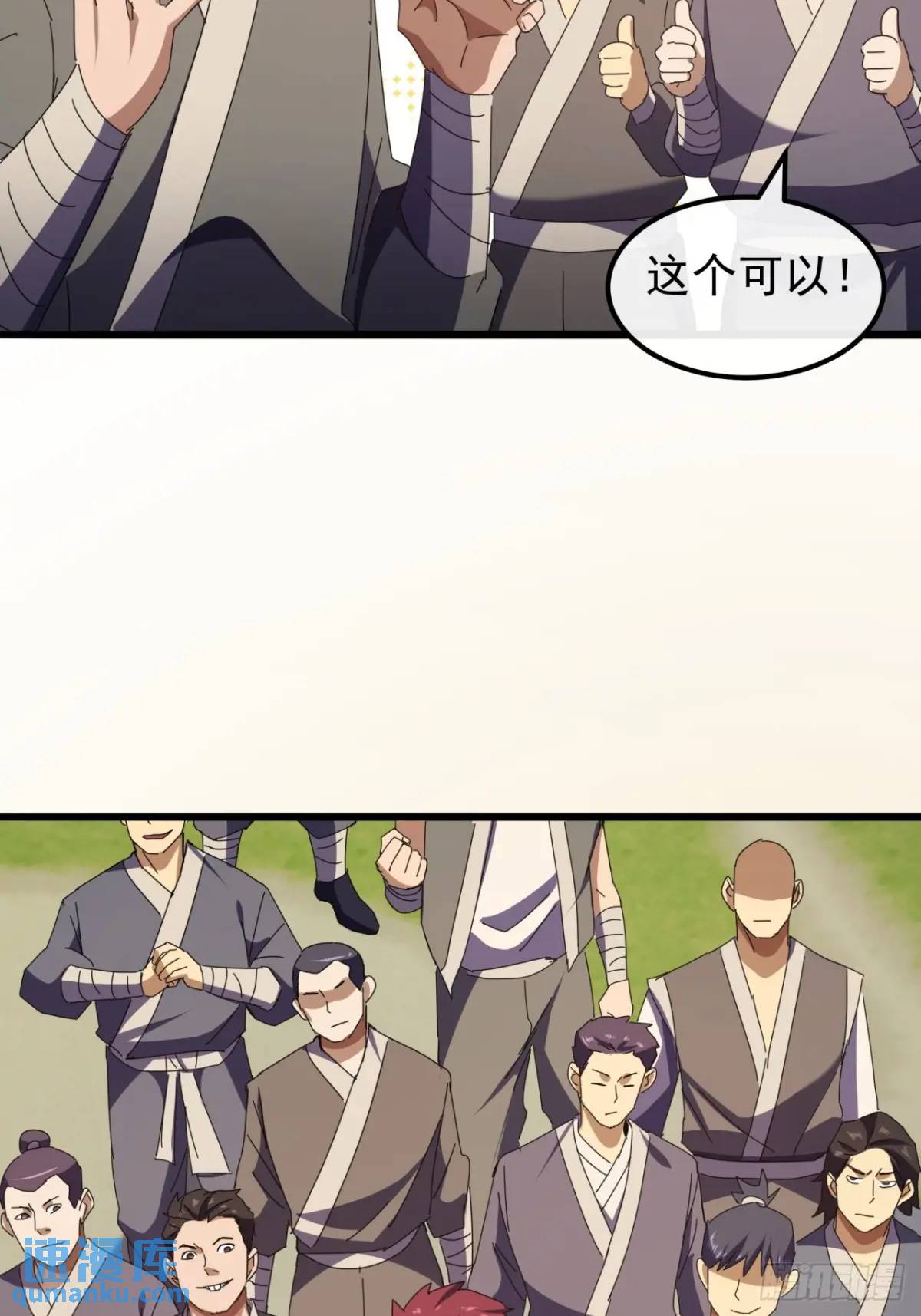 《金刚不坏大寨主》56话围城 第8页