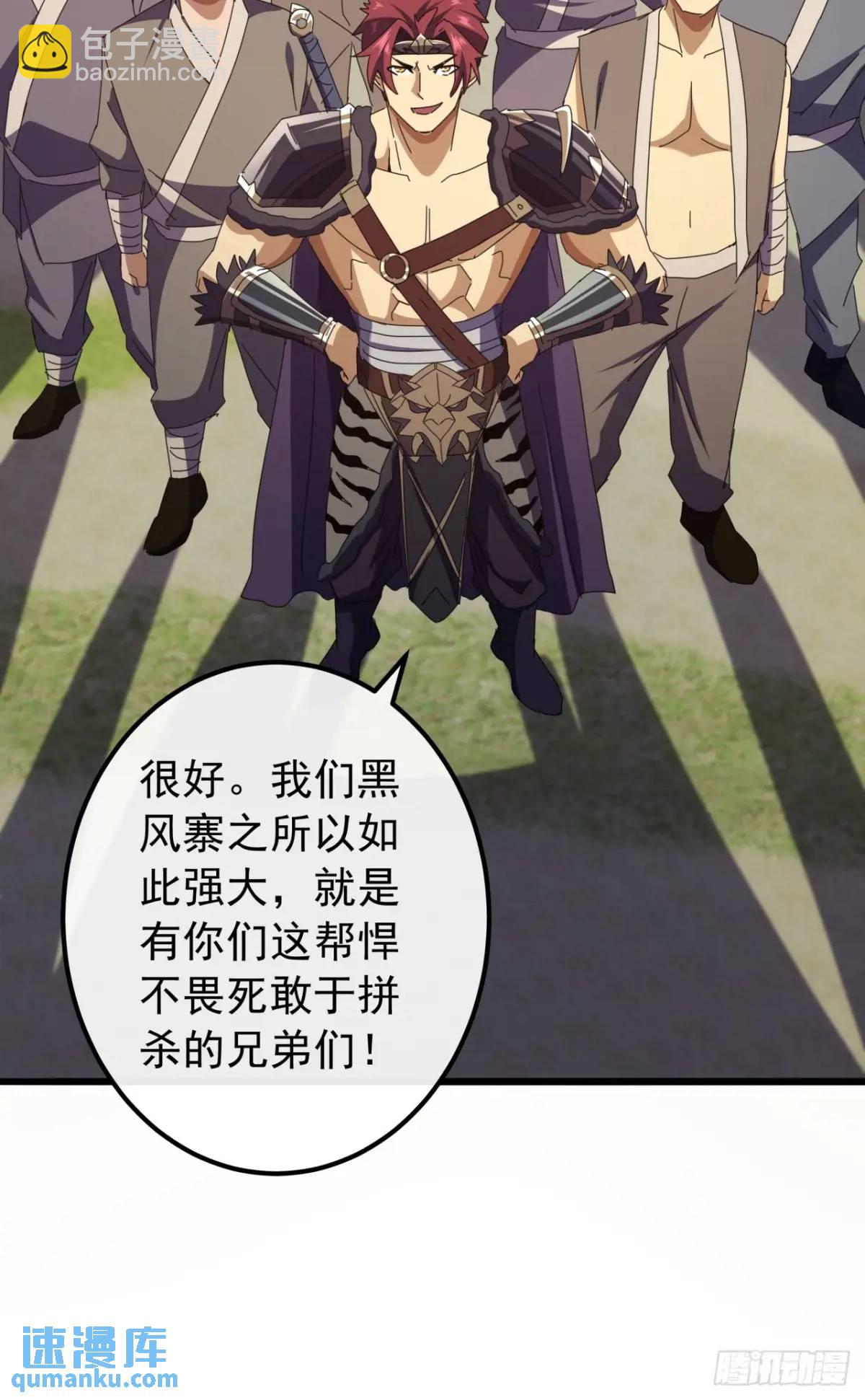 《金刚不坏大寨主》56话围城 第9页