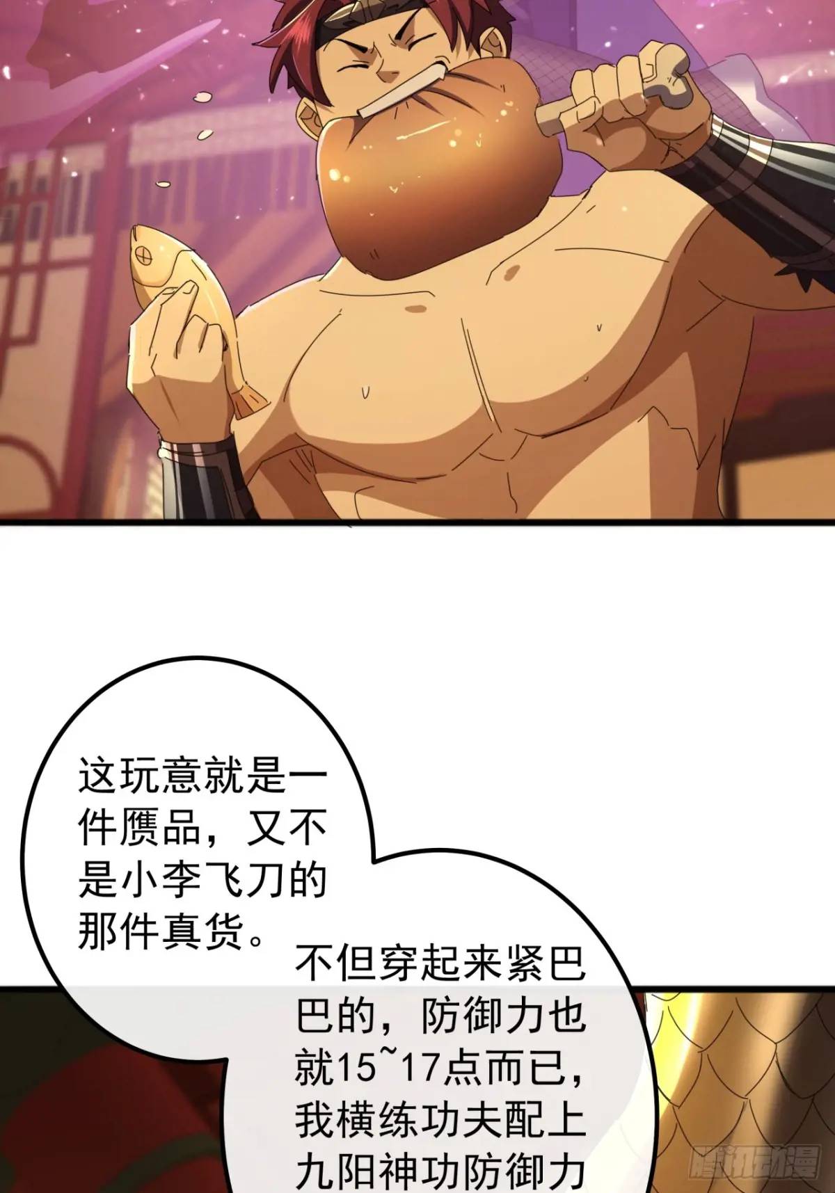 《金刚不坏大寨主》60话会城逍遥侯 第12页