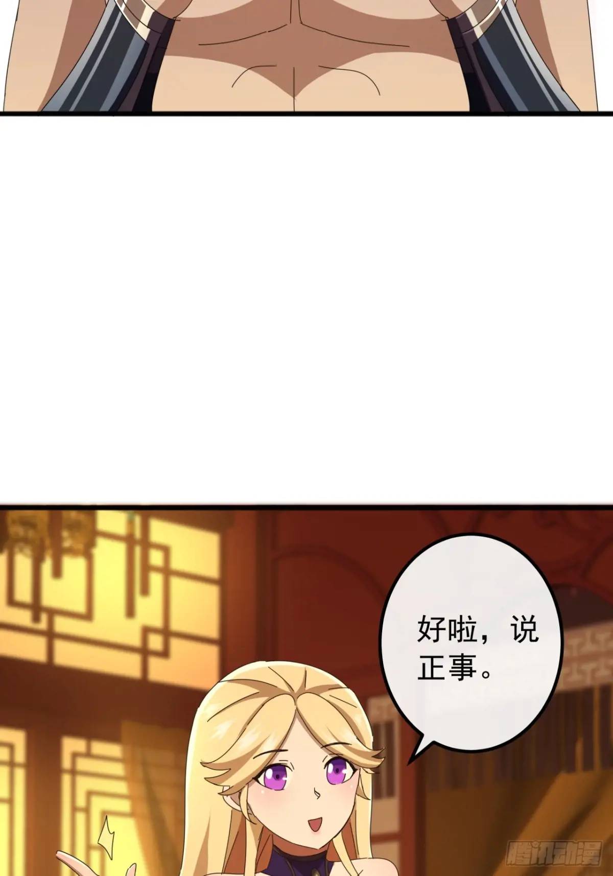 《金刚不坏大寨主》60话会城逍遥侯 第16页