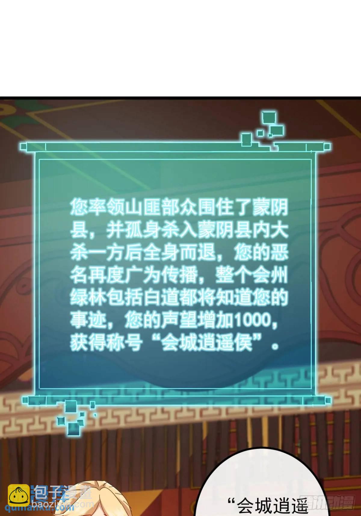 《金刚不坏大寨主》60话会城逍遥侯 第20页