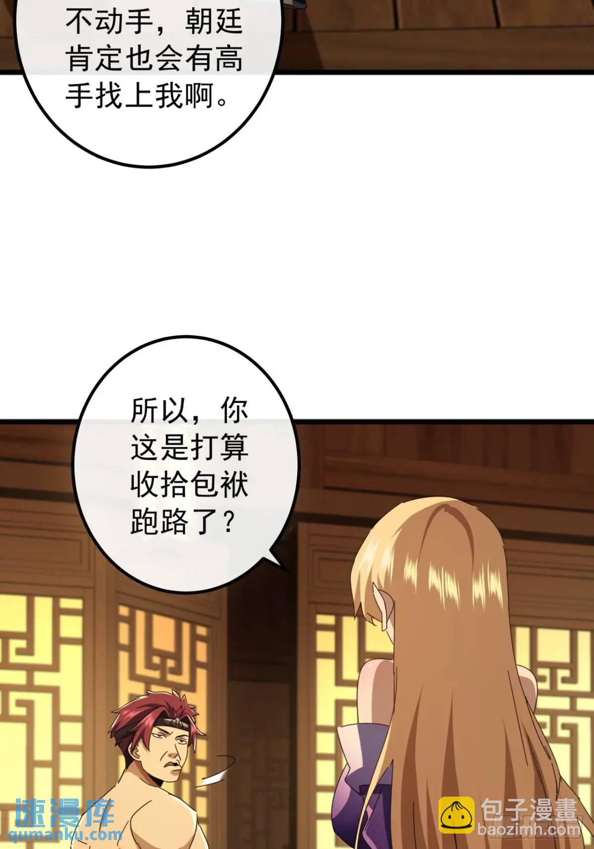 《金刚不坏大寨主》60话会城逍遥侯 第27页