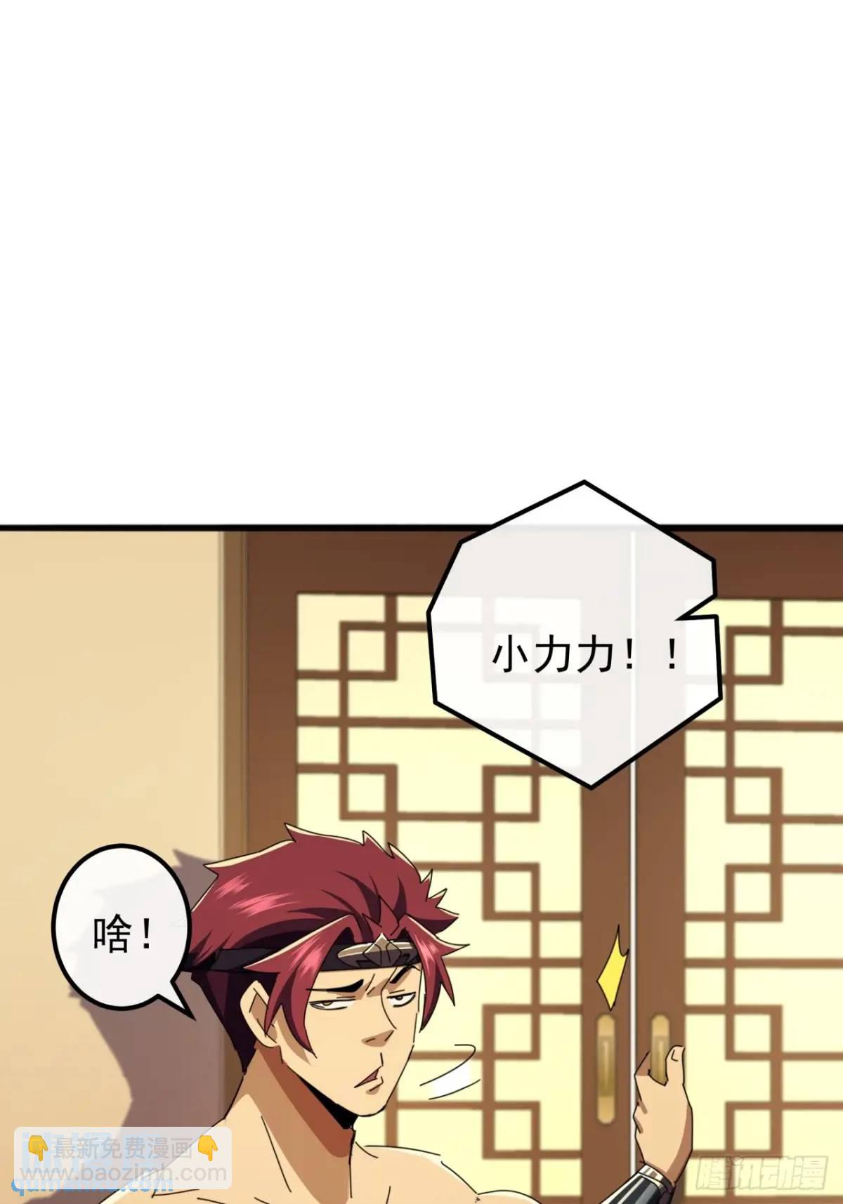 《金刚不坏大寨主》60话会城逍遥侯 第34页