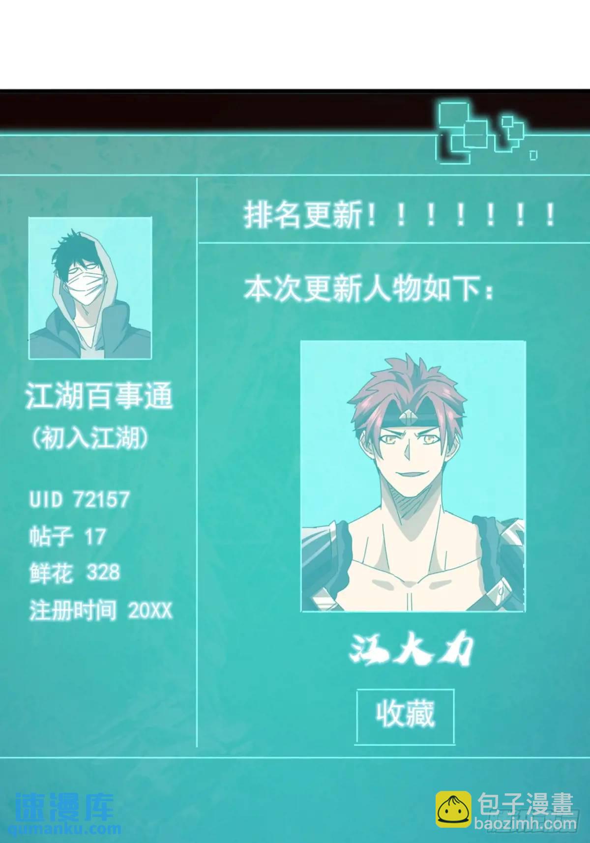 《金刚不坏大寨主》60话会城逍遥侯 第38页