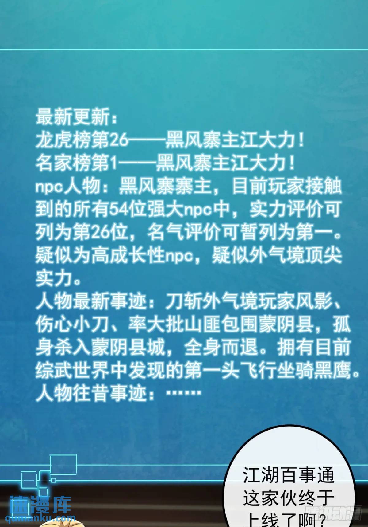 《金刚不坏大寨主》60话会城逍遥侯 第39页