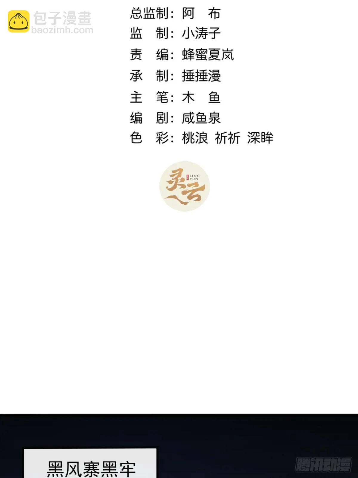 《金刚不坏大寨主》60话会城逍遥侯 第3页