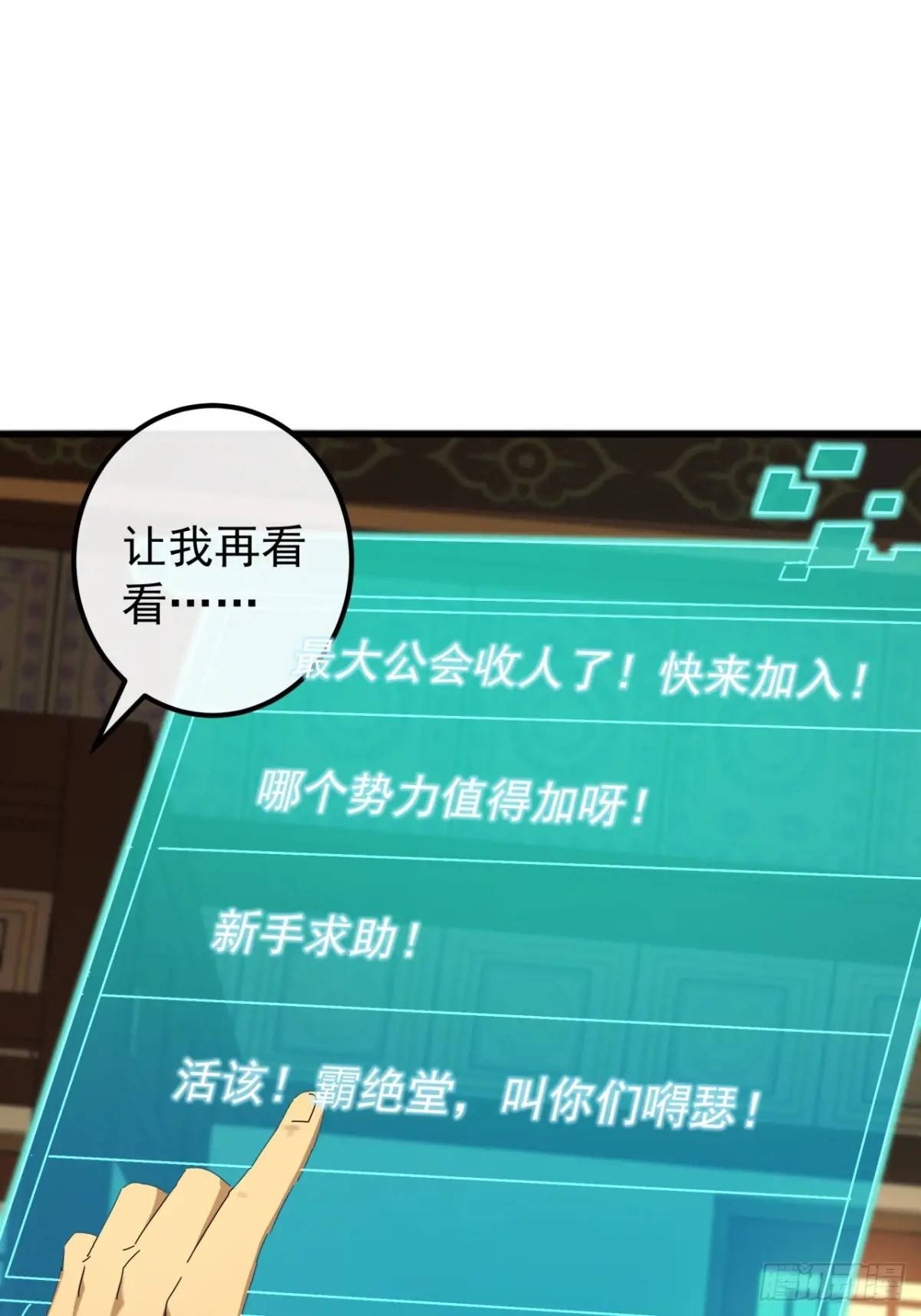 《金刚不坏大寨主》60话会城逍遥侯 第42页