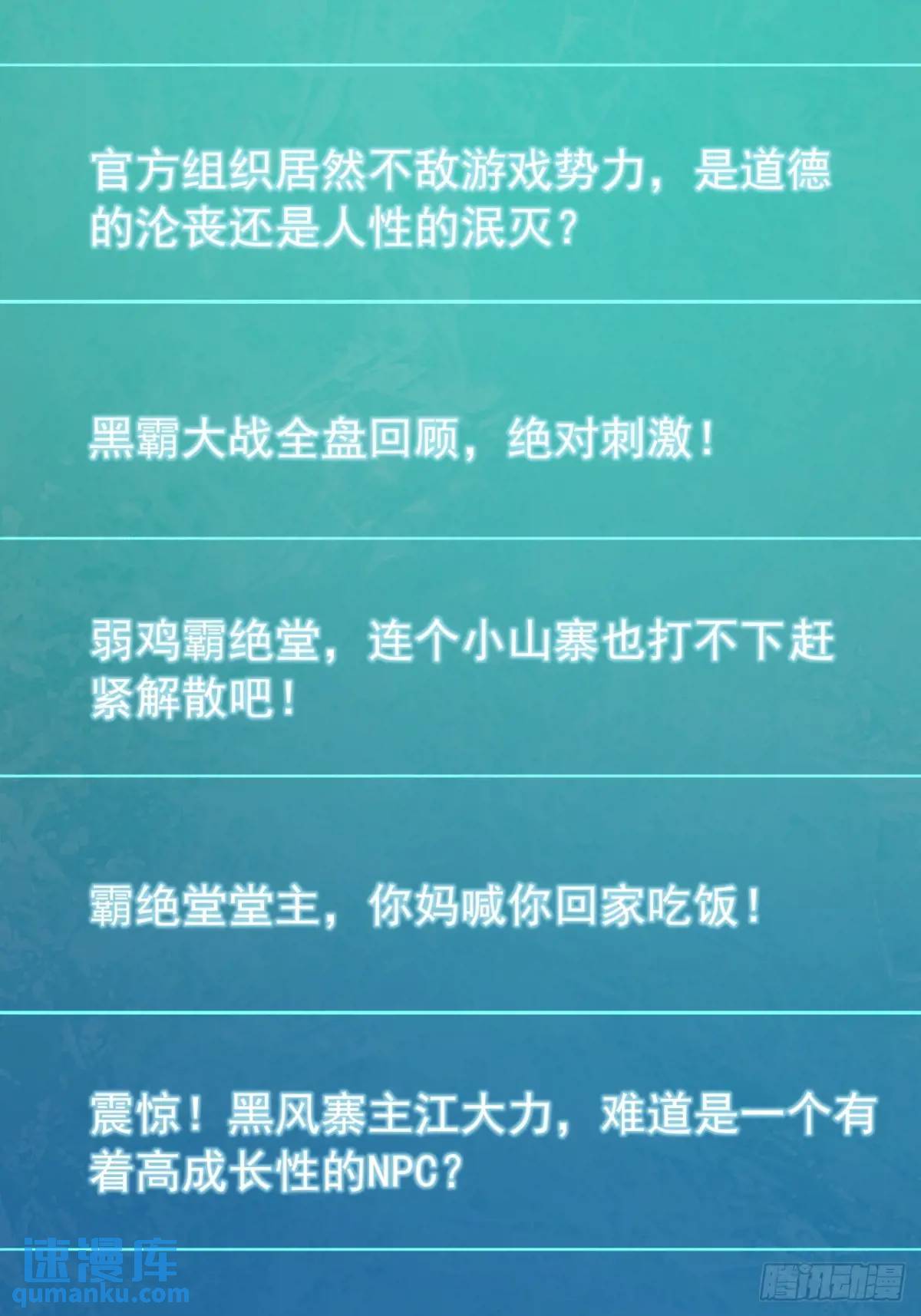 《金刚不坏大寨主》60话会城逍遥侯 第44页