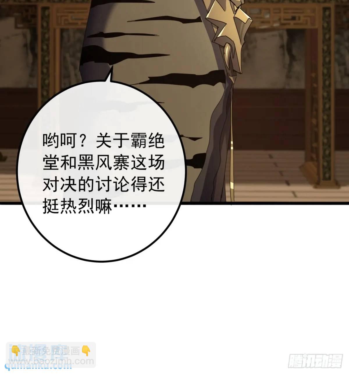 《金刚不坏大寨主》60话会城逍遥侯 第46页