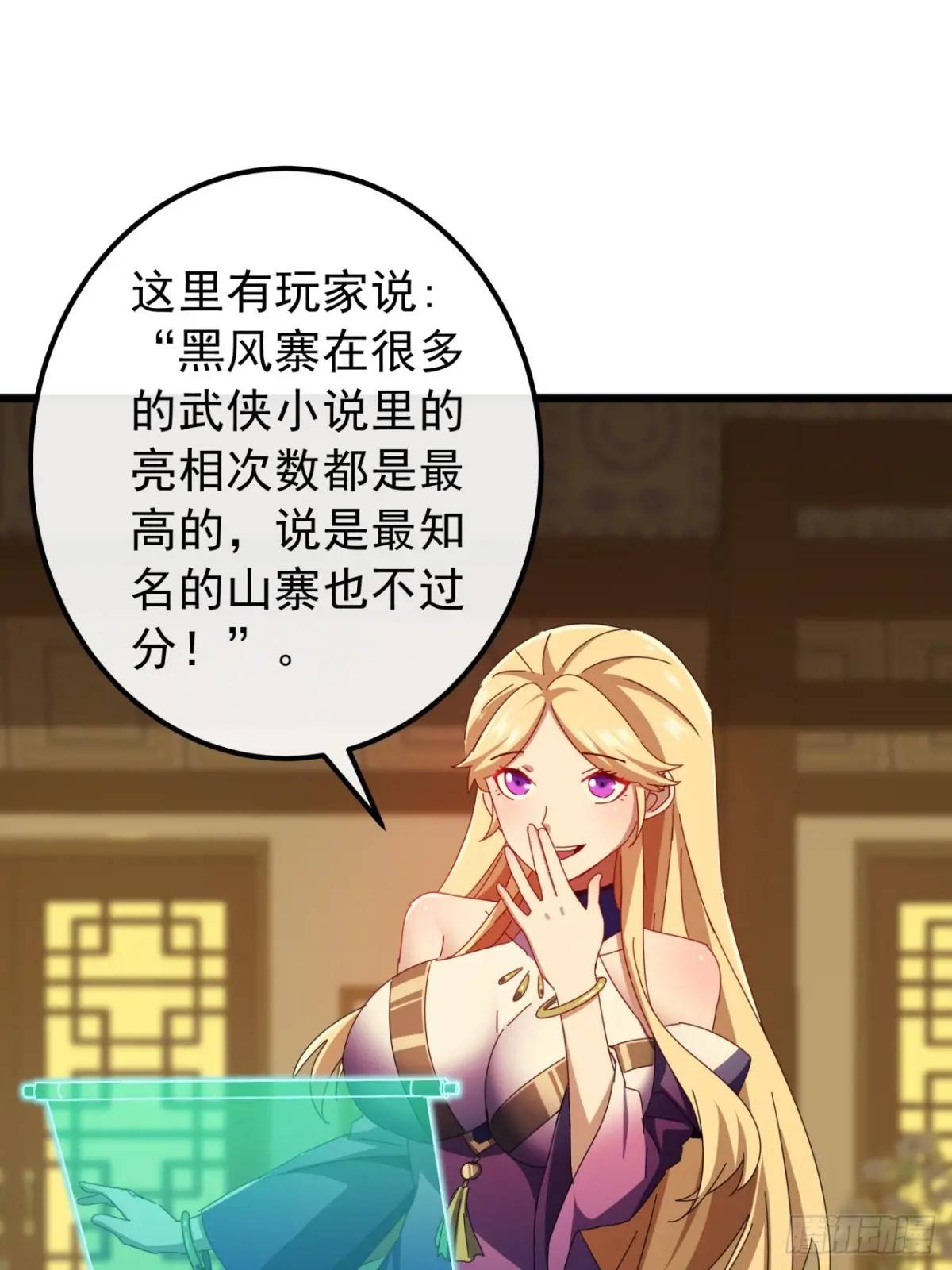 《金刚不坏大寨主》60话会城逍遥侯 第47页