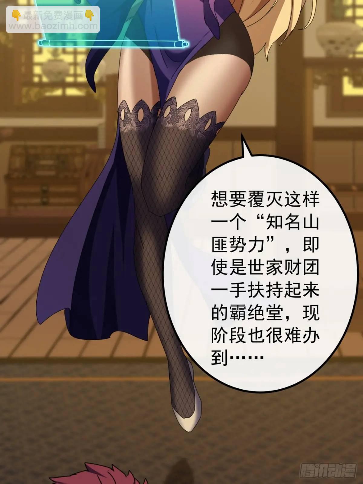 《金刚不坏大寨主》60话会城逍遥侯 第48页
