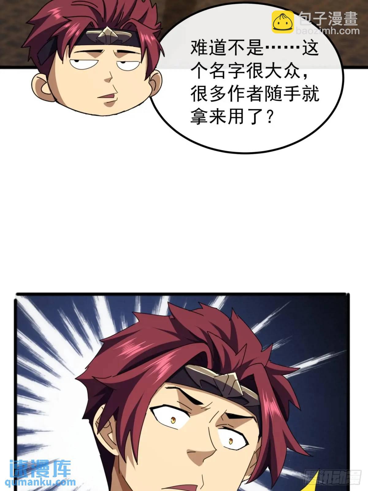 《金刚不坏大寨主》60话会城逍遥侯 第49页