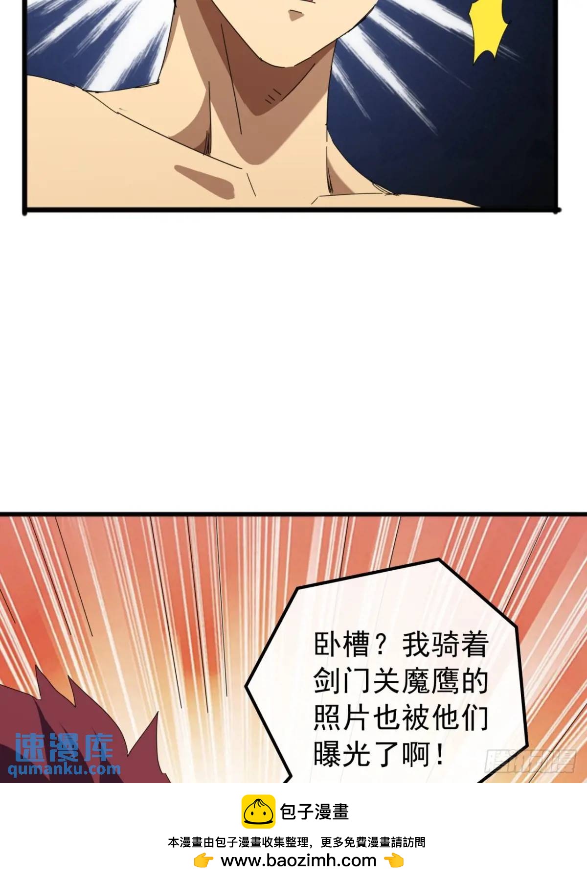《金刚不坏大寨主》60话会城逍遥侯 第50页