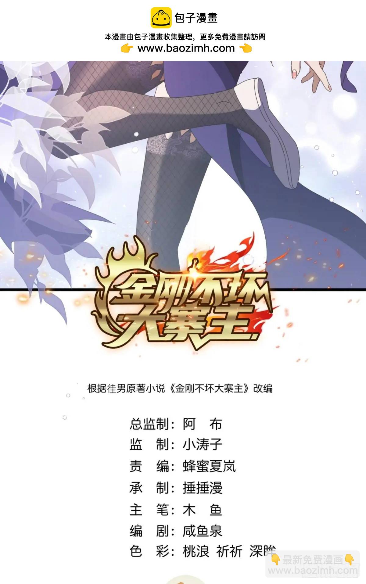 《金刚不坏大寨主》58话全灭霸绝堂 第2页