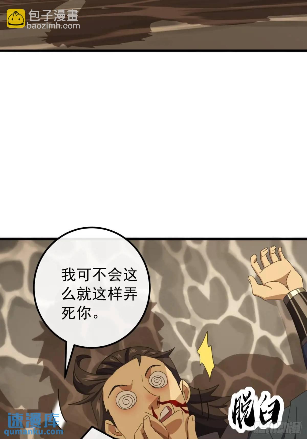 《金刚不坏大寨主》58话全灭霸绝堂 第41页