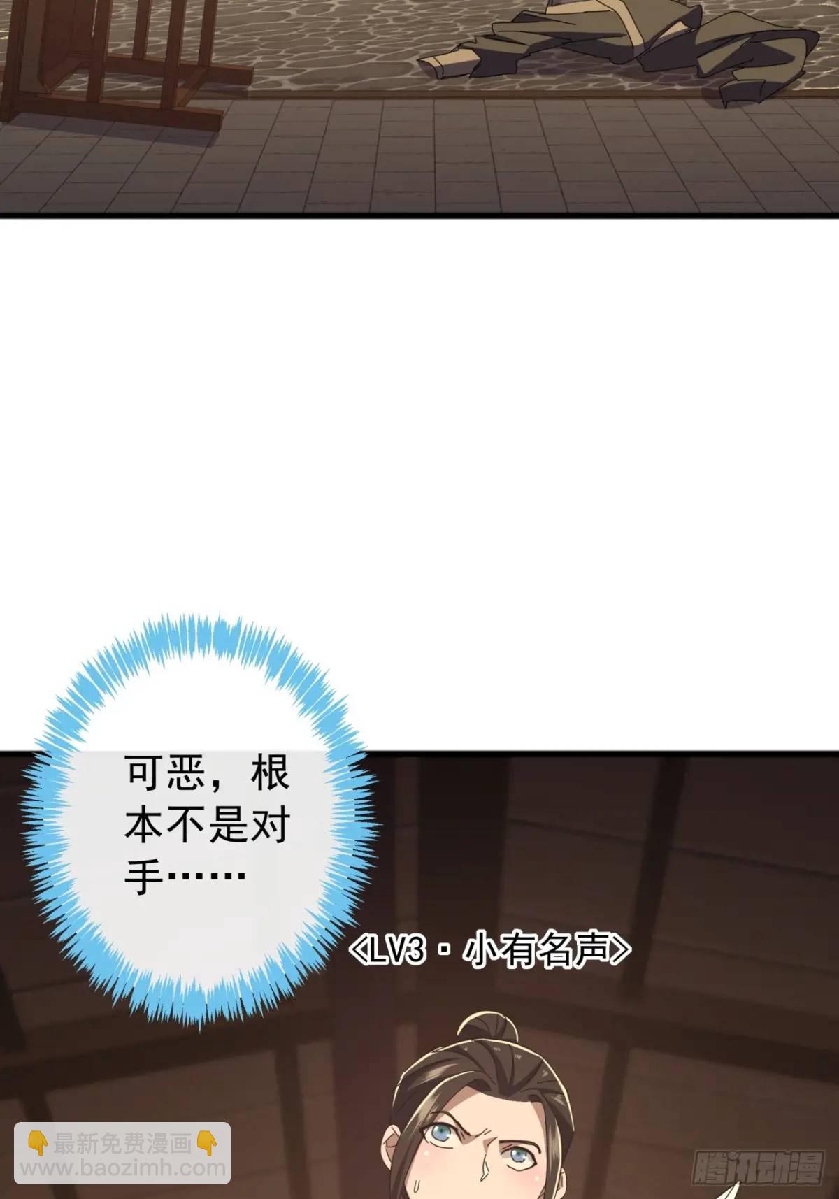 《金刚不坏大寨主》58话全灭霸绝堂 第4页
