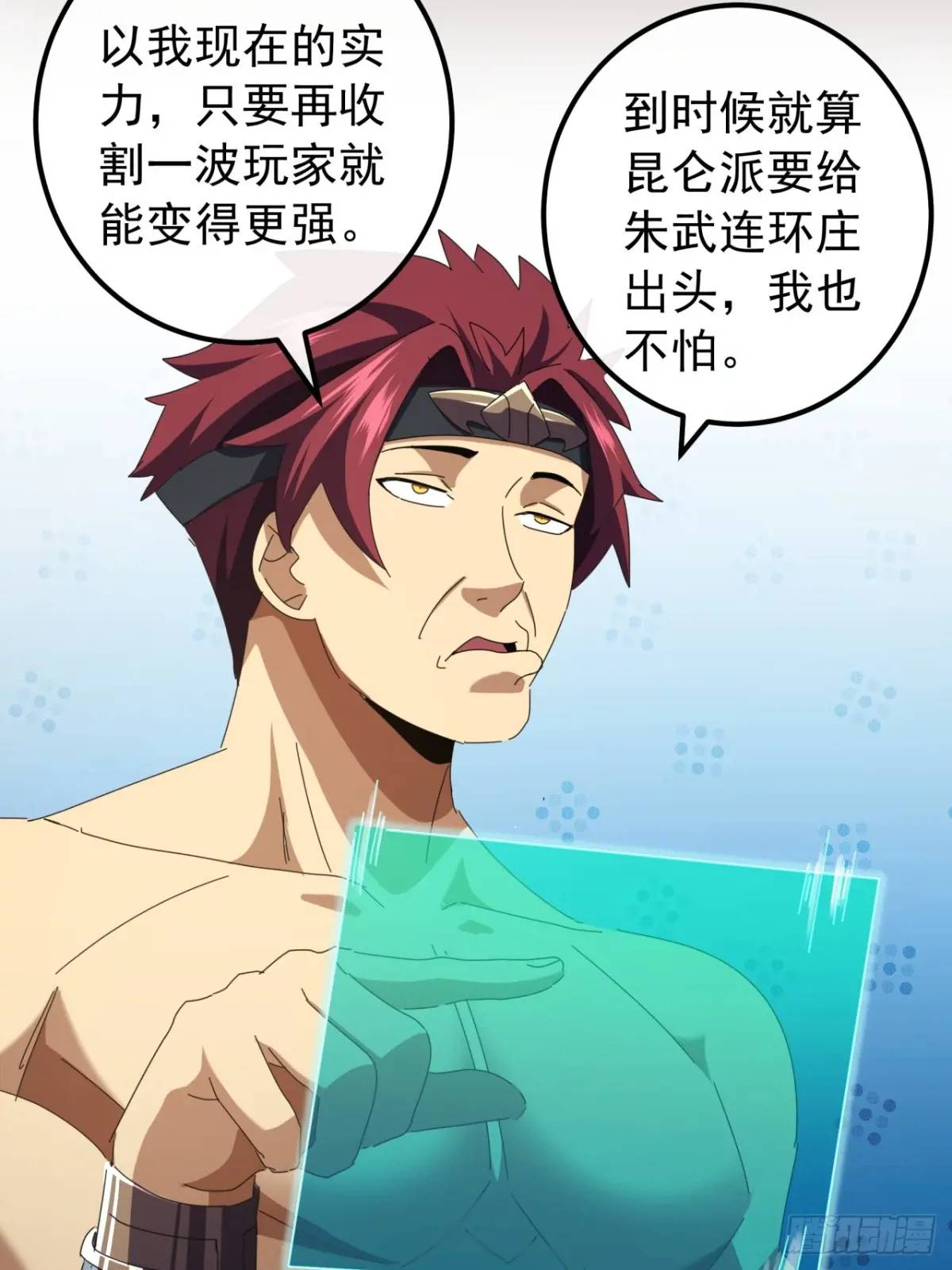 《金刚不坏大寨主》61话爱管闲事的陆小凤 第11页