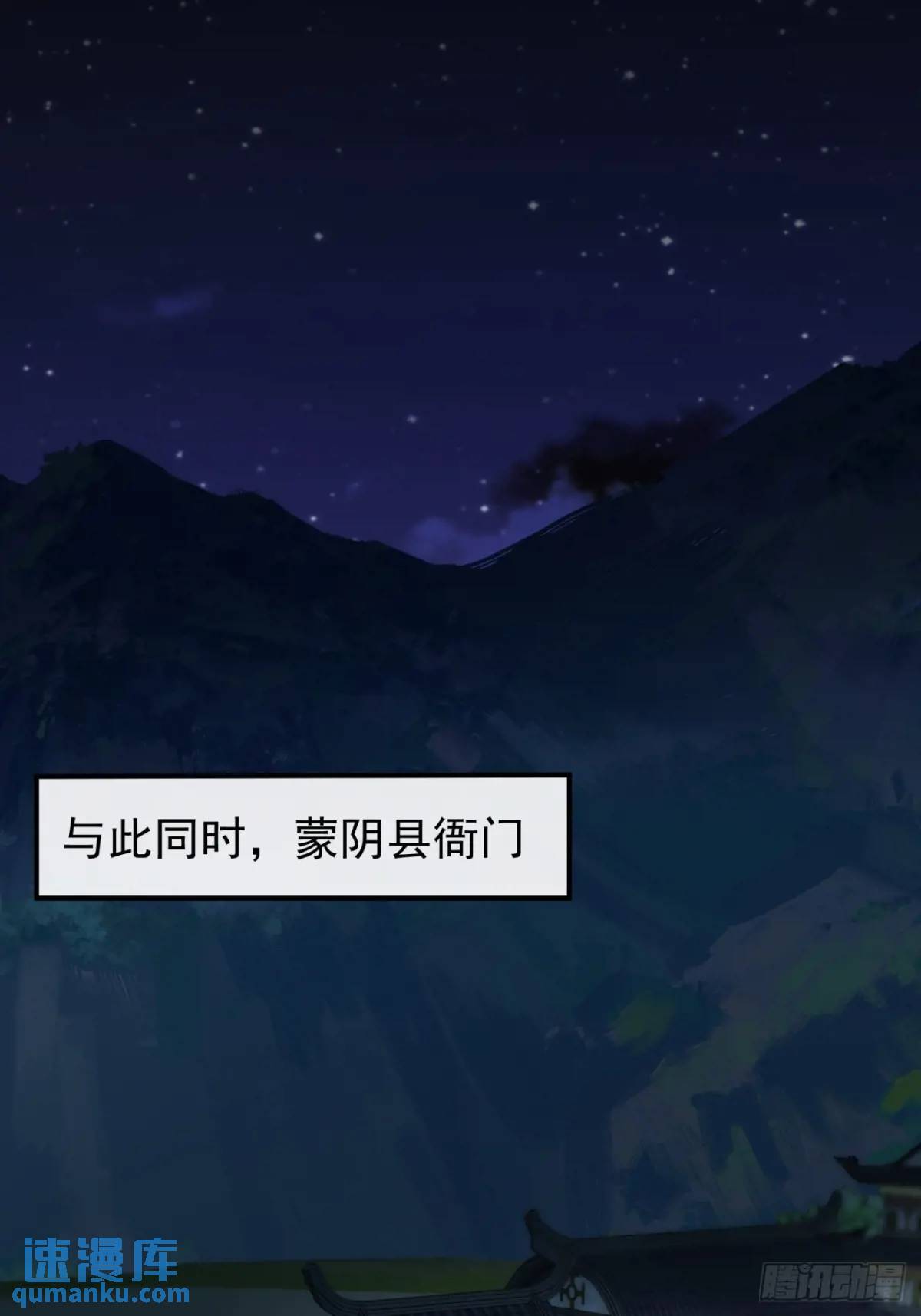 《金刚不坏大寨主》61话爱管闲事的陆小凤 第24页