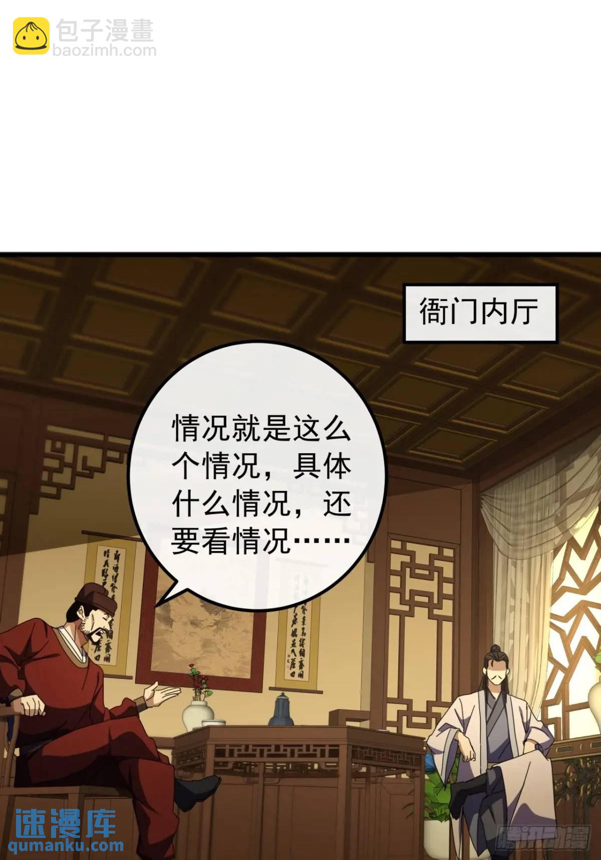 《金刚不坏大寨主》61话爱管闲事的陆小凤 第26页