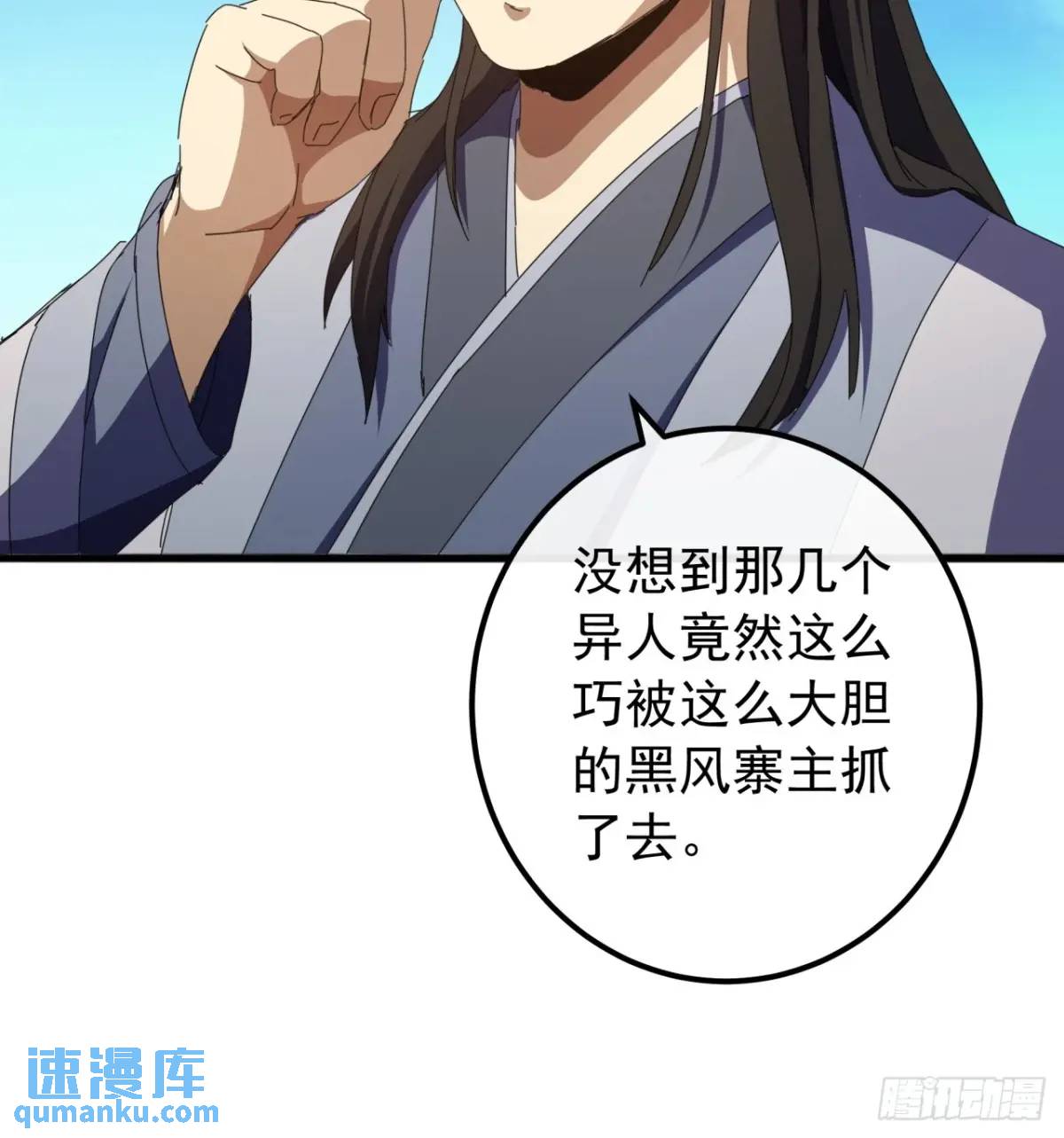 《金刚不坏大寨主》61话爱管闲事的陆小凤 第28页