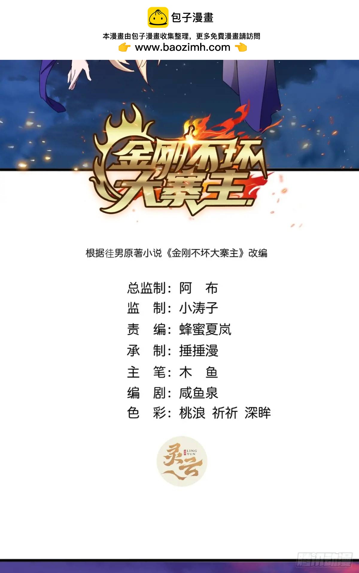 《金刚不坏大寨主》61话爱管闲事的陆小凤 第2页