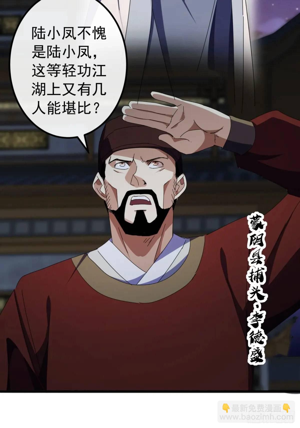 《金刚不坏大寨主》61话爱管闲事的陆小凤 第36页