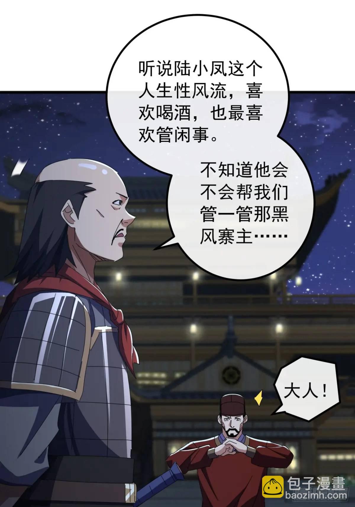 《金刚不坏大寨主》61话爱管闲事的陆小凤 第38页