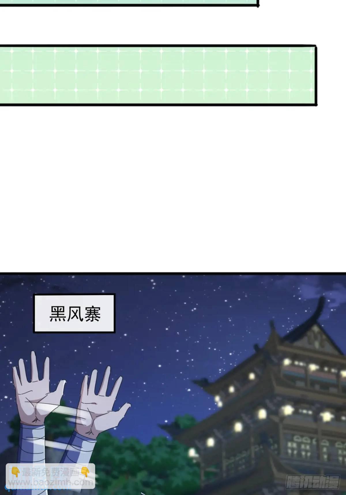 《金刚不坏大寨主》61话爱管闲事的陆小凤 第43页