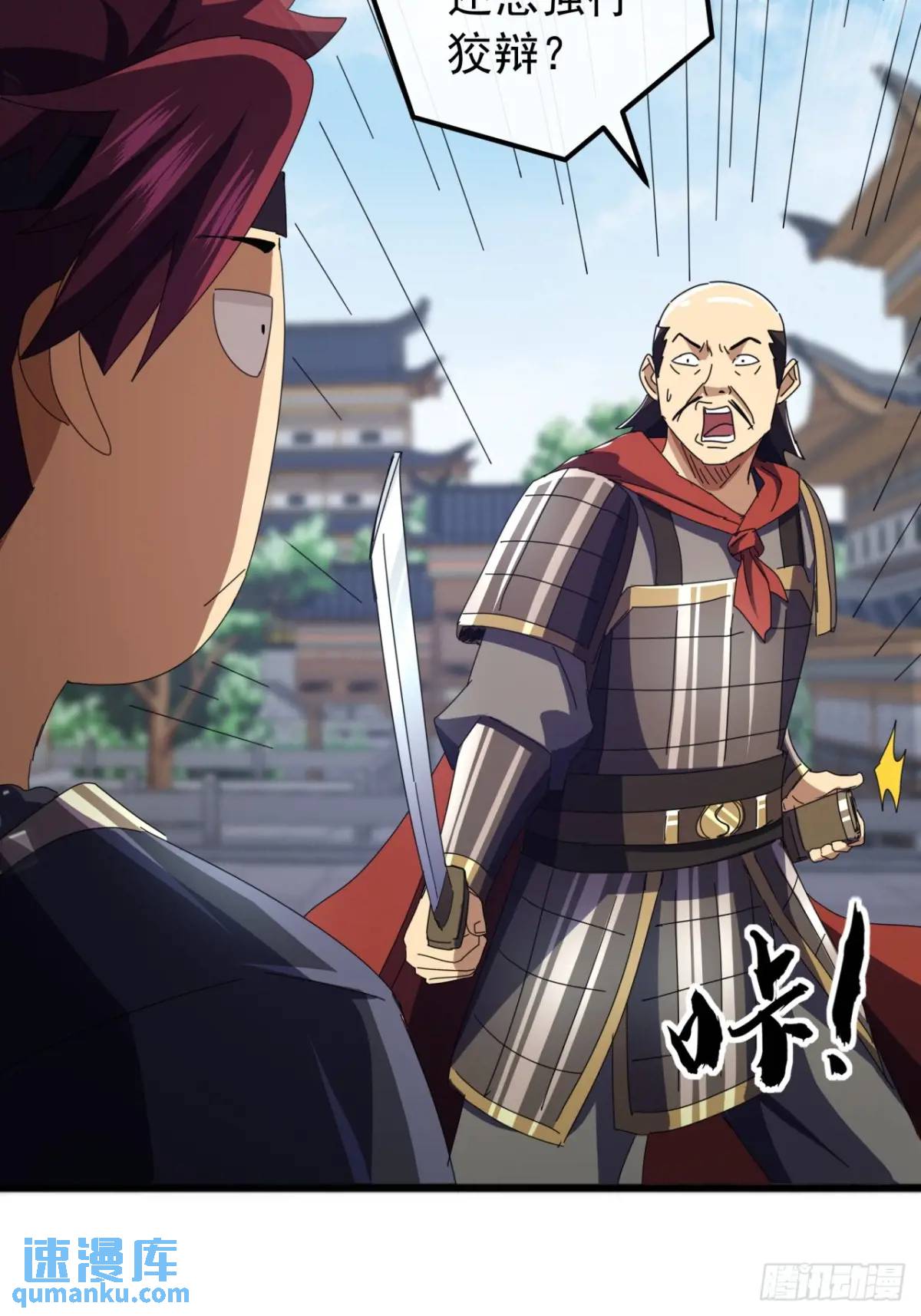 《金刚不坏大寨主》59话大获全胜 第12页