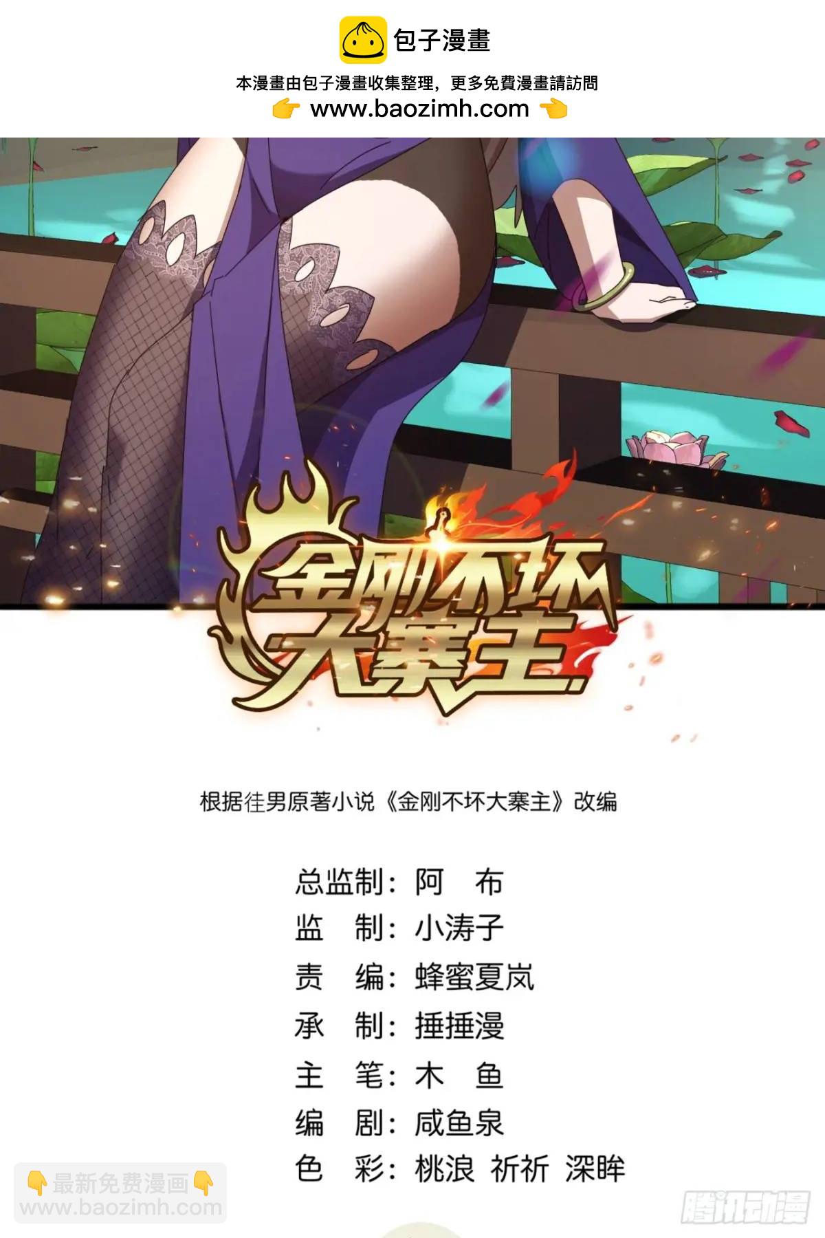 《金刚不坏大寨主》59话大获全胜 第2页