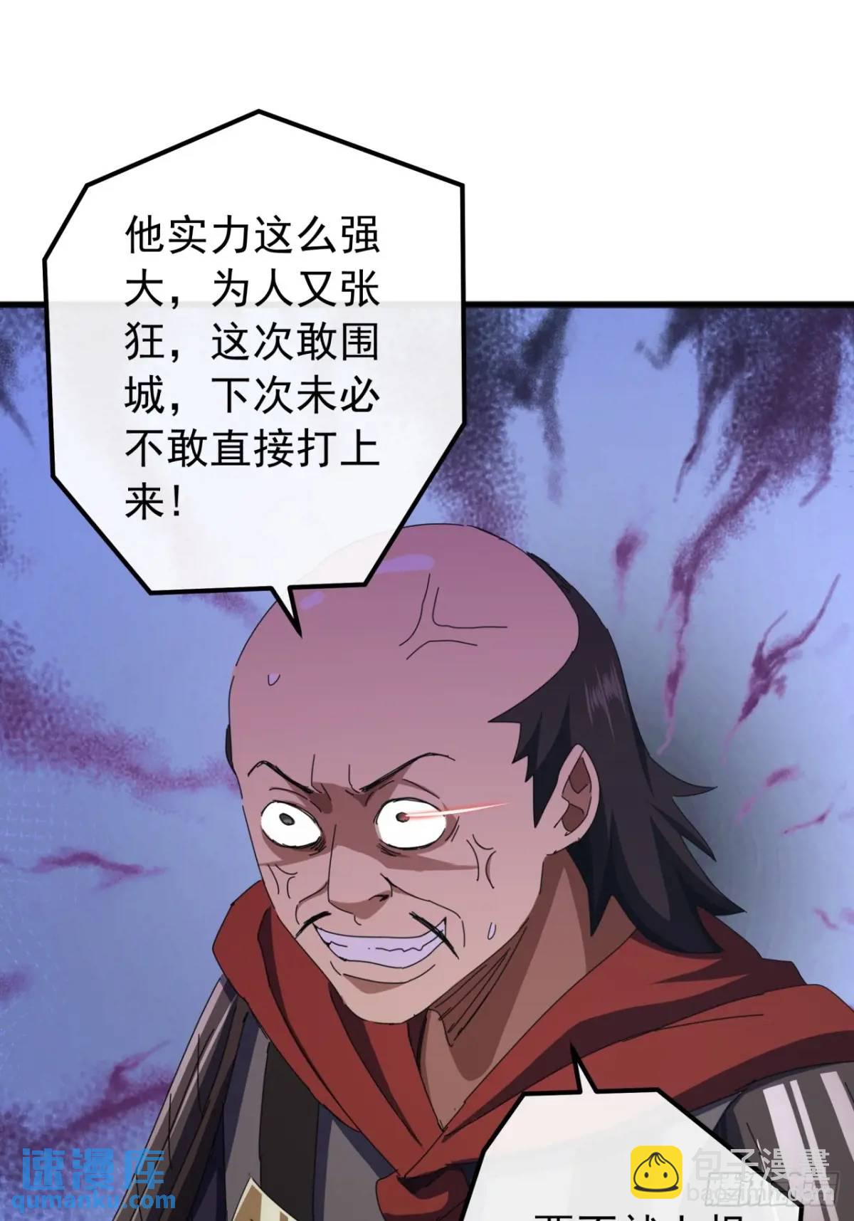 《金刚不坏大寨主》59话大获全胜 第33页