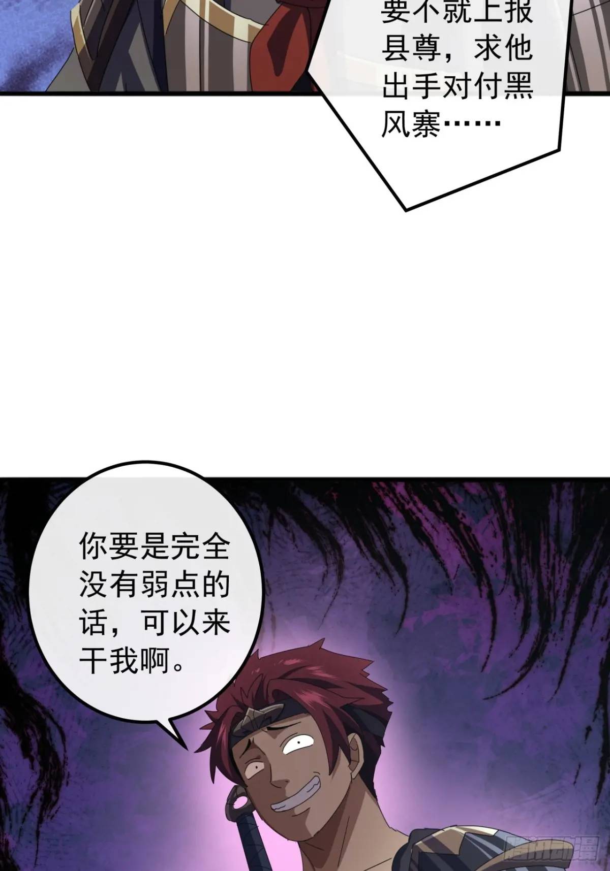 《金刚不坏大寨主》59话大获全胜 第34页