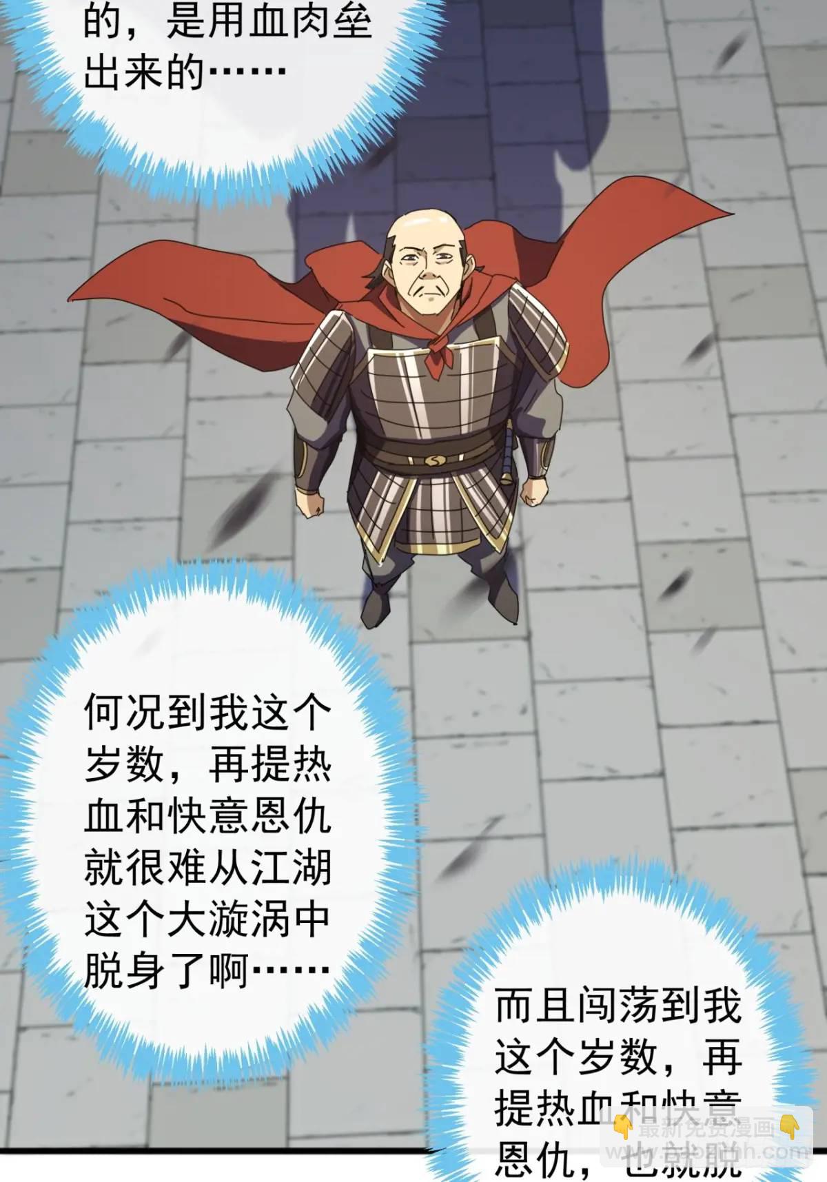 《金刚不坏大寨主》59话大获全胜 第39页