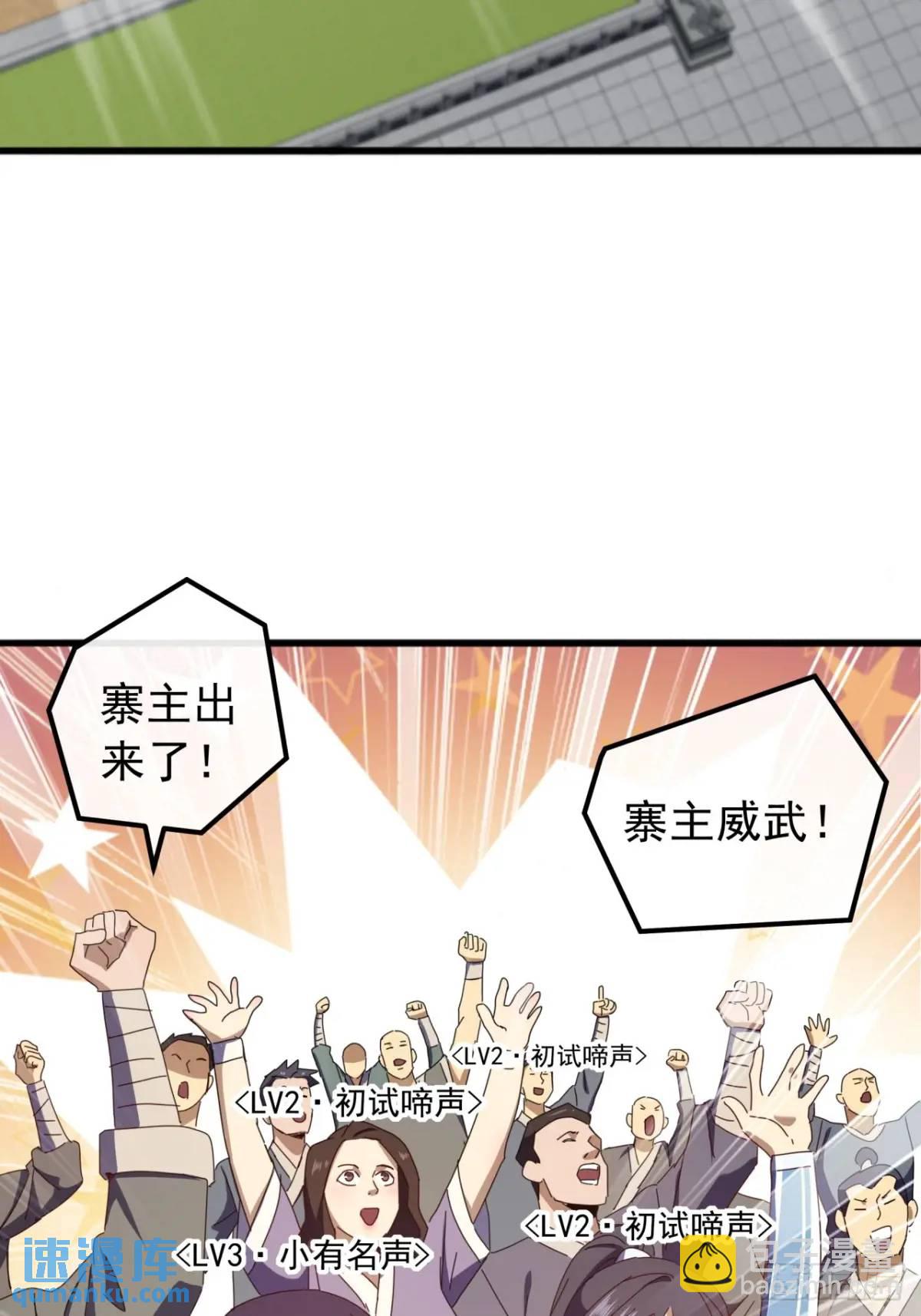 《金刚不坏大寨主》59话大获全胜 第42页