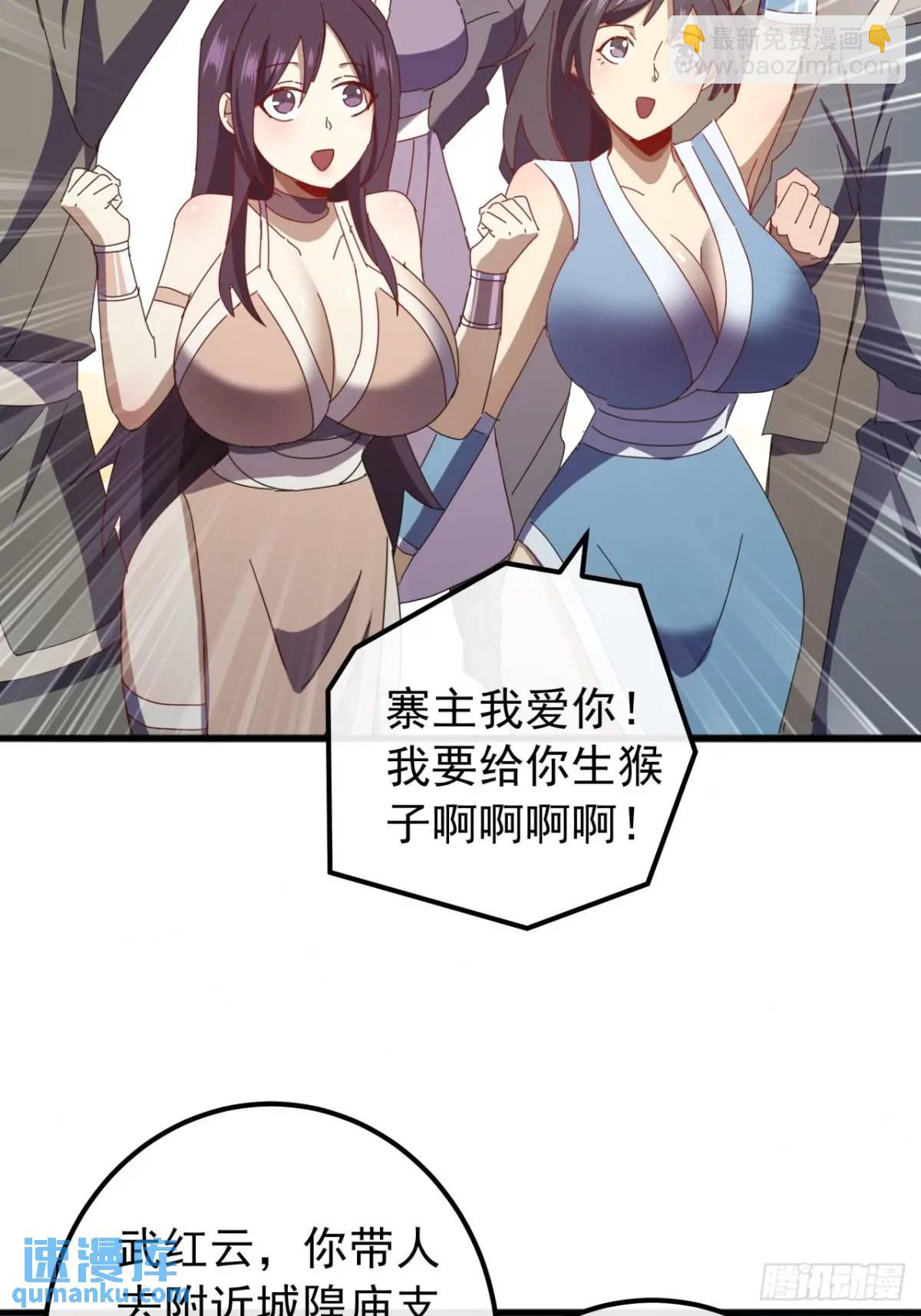 《金刚不坏大寨主》59话大获全胜 第43页