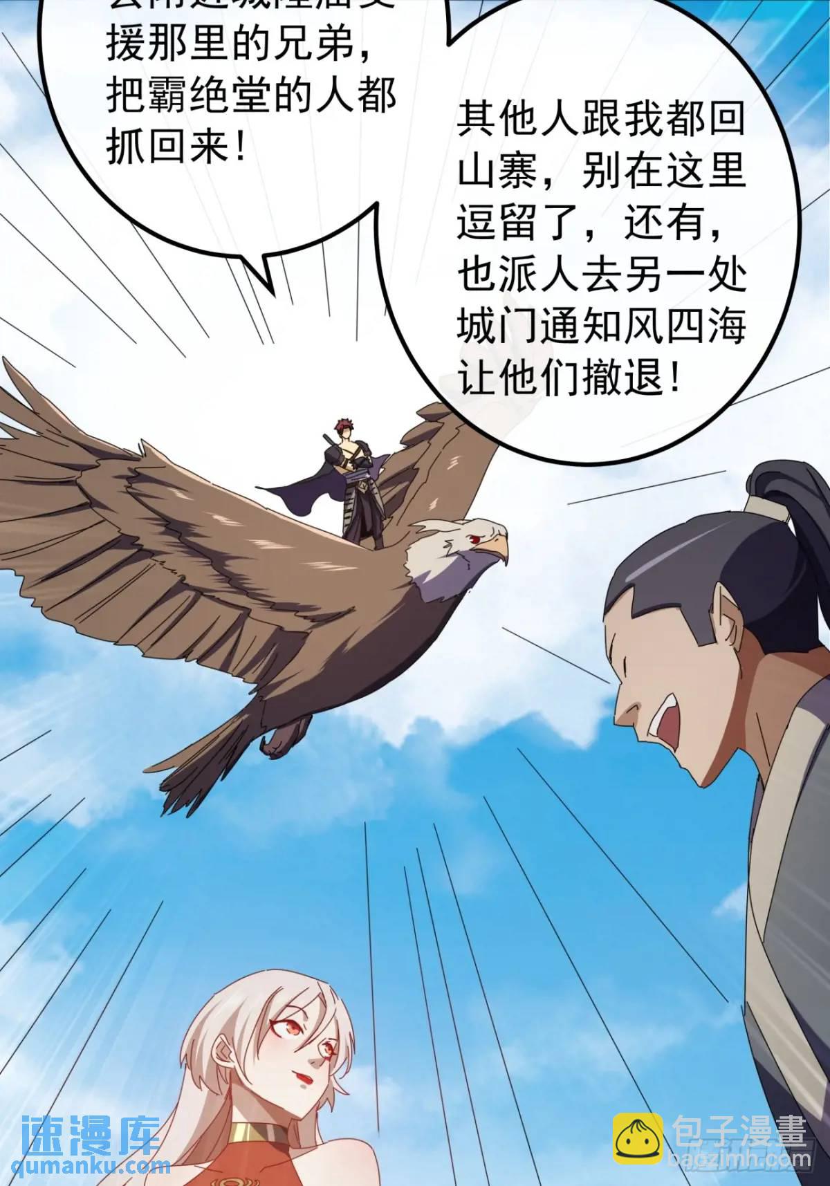 《金刚不坏大寨主》59话大获全胜 第44页