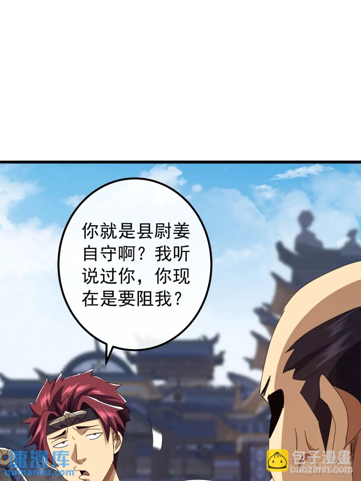 《金刚不坏大寨主》59话大获全胜 第5页