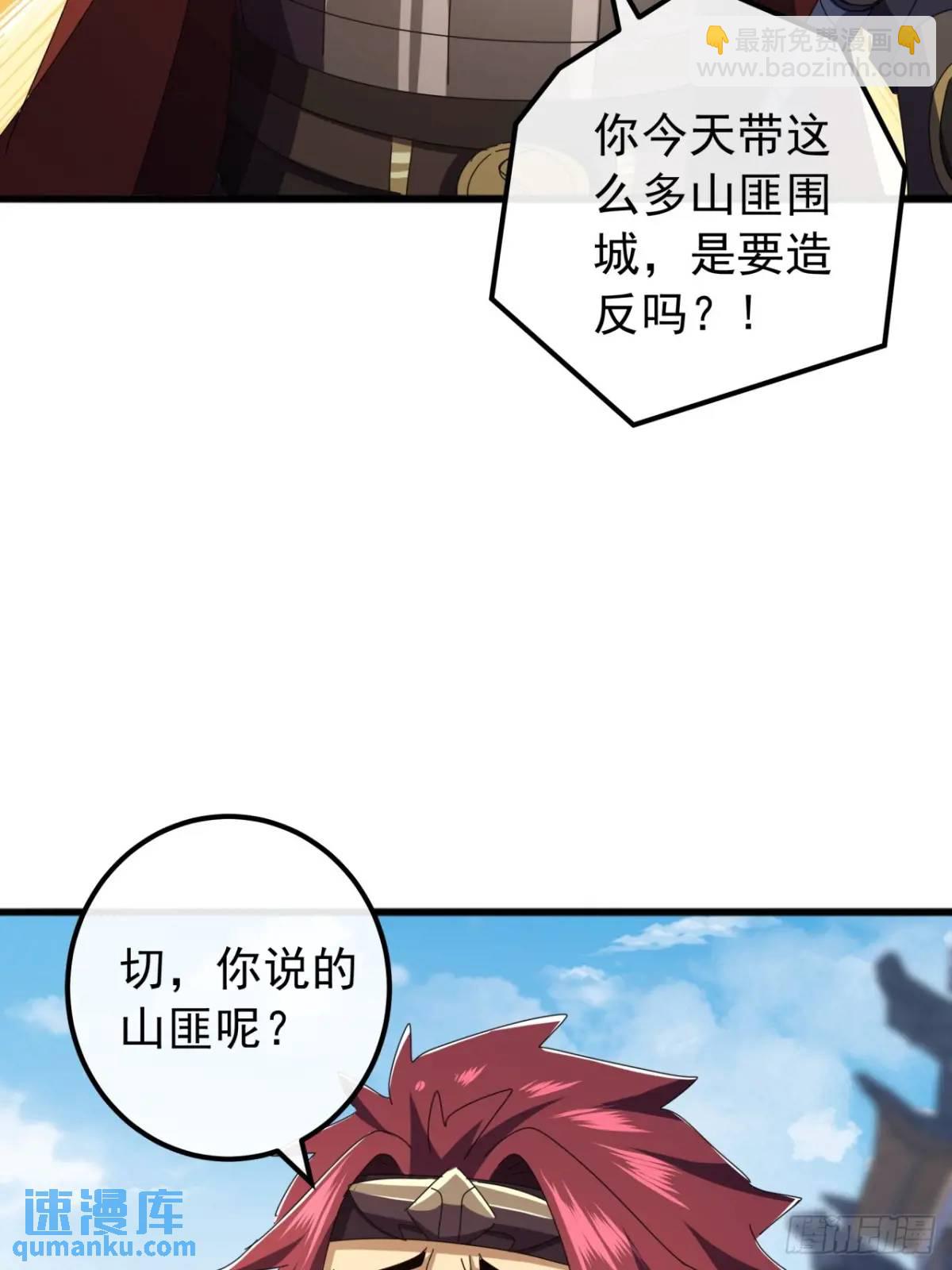 《金刚不坏大寨主》59话大获全胜 第8页