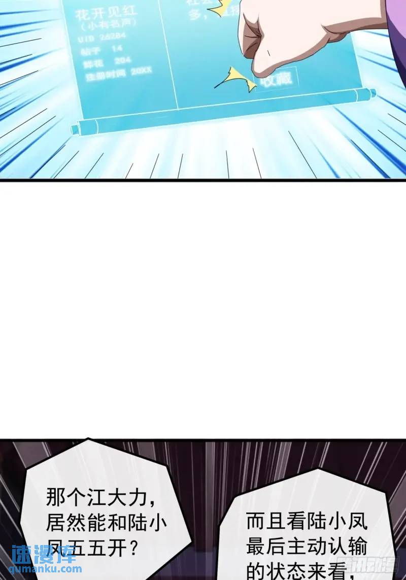 《金刚不坏大寨主》65话陆小凤要找的人 第10页