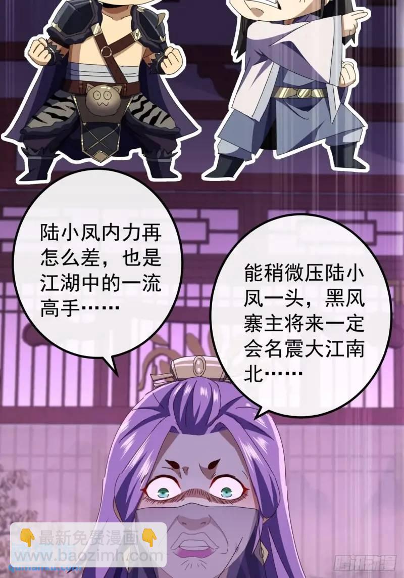 《金刚不坏大寨主》65话陆小凤要找的人 第13页