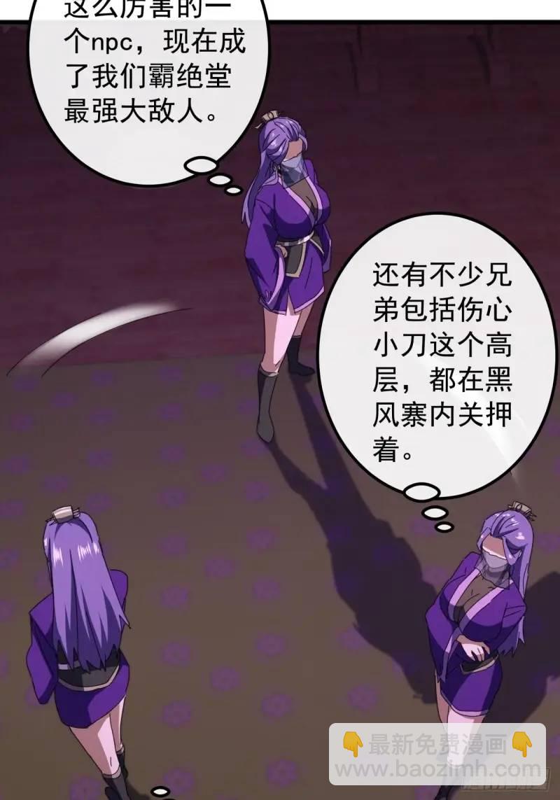 《金刚不坏大寨主》65话陆小凤要找的人 第15页